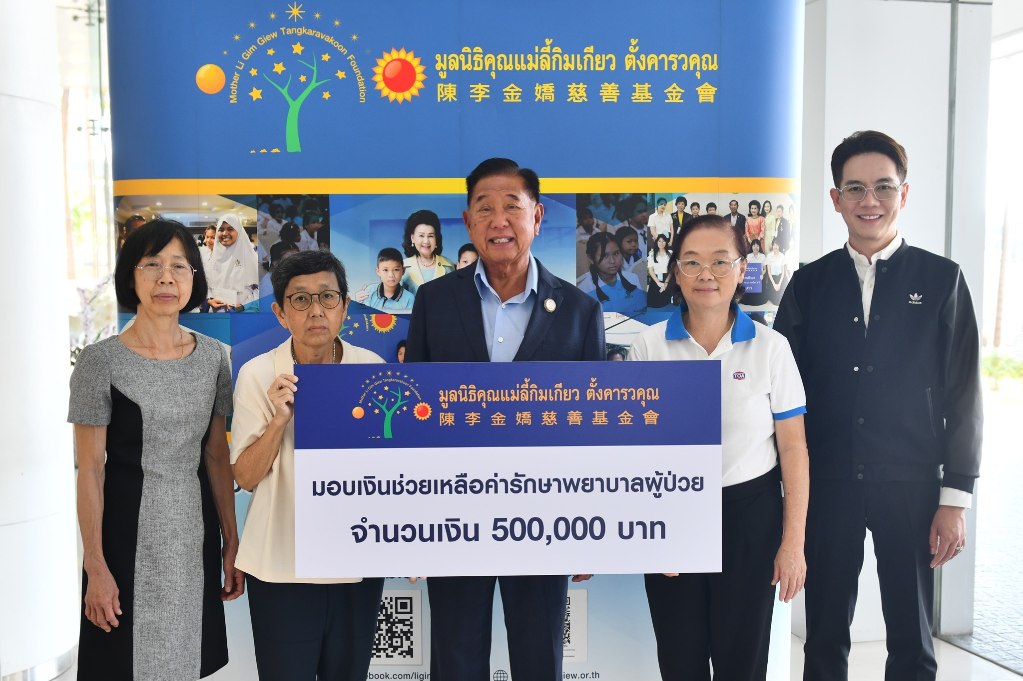 มูลนิธิคุณแม่ลี้กิมเกียว ตั้งคารวคุณ มอบเงินช่วยเหลือค่ารักษาพยาบาล