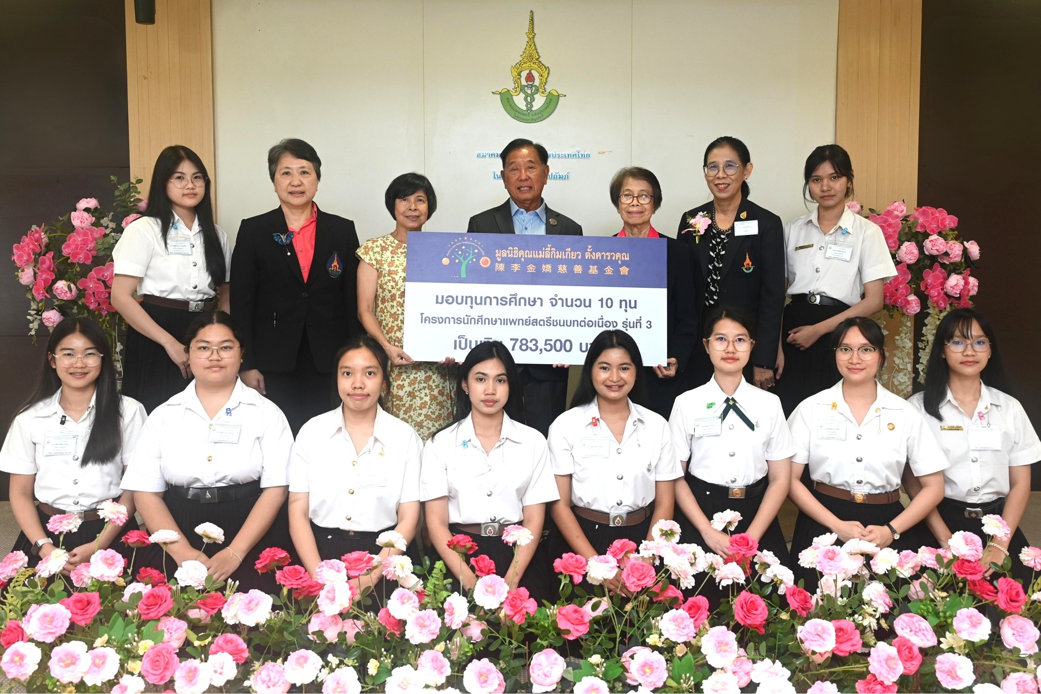 มอบทุนการศึกษาต่อเนื่องให้แก่นักศึกษาแพทย์สตรีชนบท รุ่นที่ 3