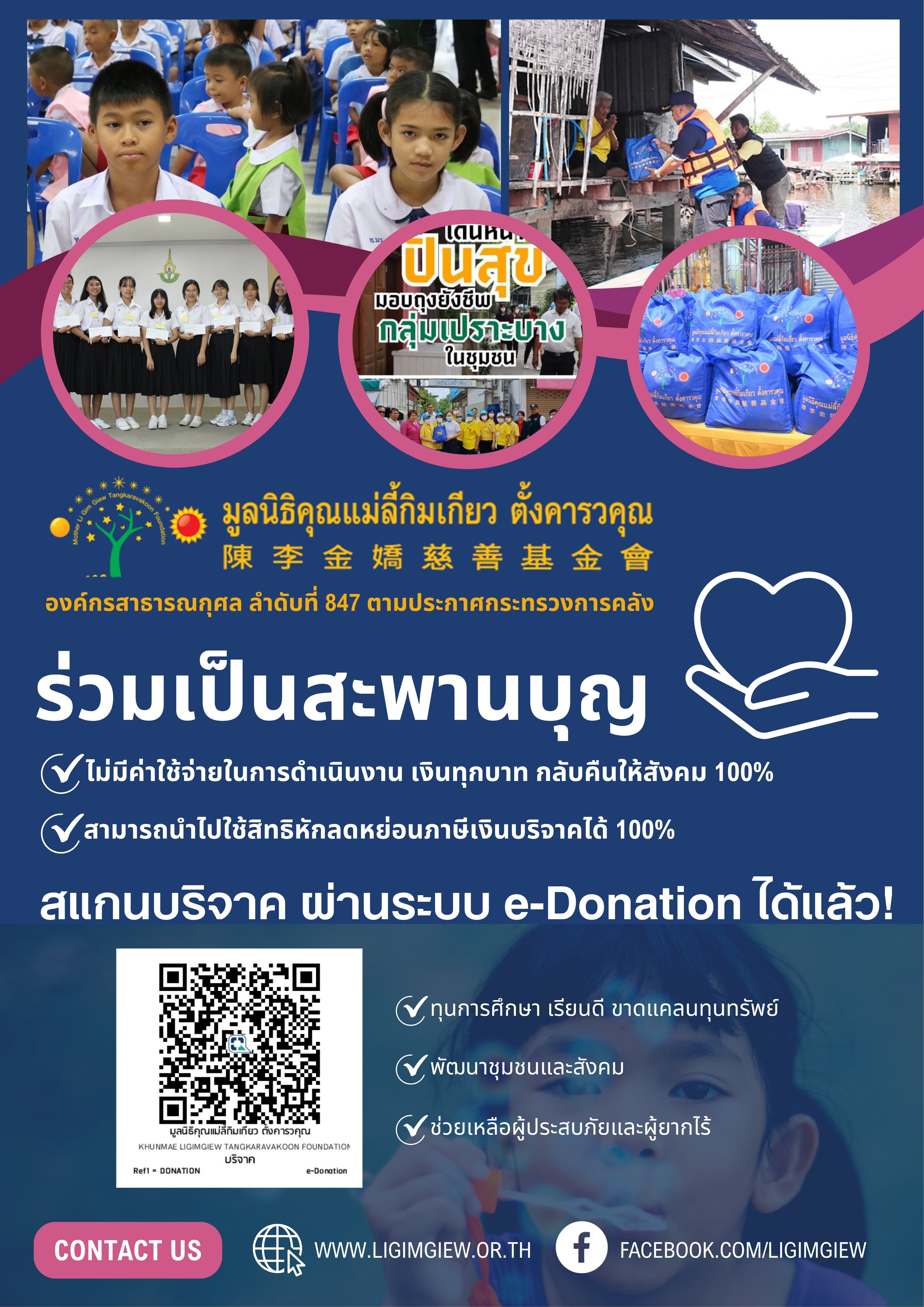 e-Donation Poster